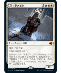 【MID】不朽の天使/Enduring Angel