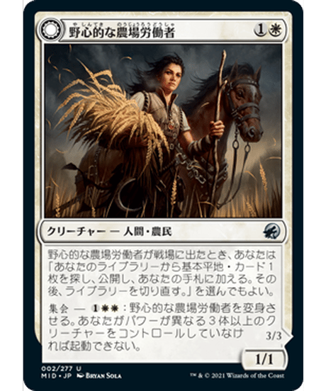 【MID】野心的な農場労働者/Ambitious Farmhand