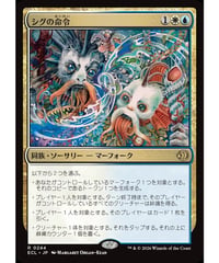 【ECL】シグの命令/Sygg's Command