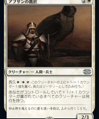【2X2】アブザンの鷹匠/Abzan Falconer