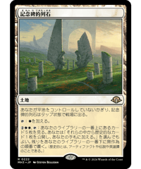 【MH3】記念碑的列石 / Monumental Henge