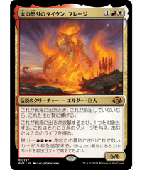 【MH3】火の怒りのタイタン、フレージ / Phlage, Titan of Fire's Fury