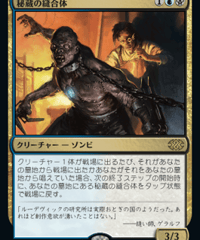 【2X2】秘蔵の縫合体/Prized Amalgam