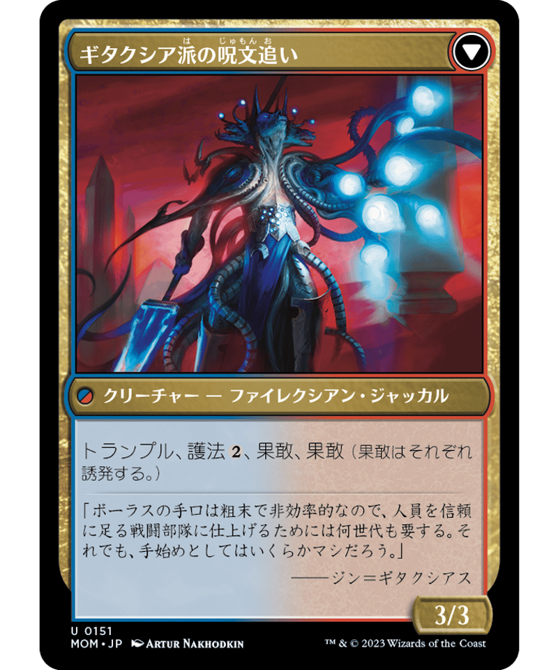 MOM】呪文槍のケンラ/Khenra Spellspear - ギタクシア派の呪文追い/Gi