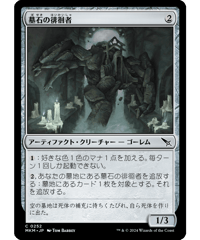 【MKM】墓石の徘徊者/Gravestone Strider