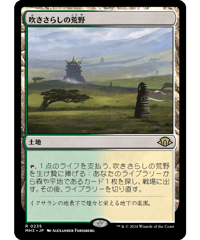 【MH3】吹きさらしの荒野 / Windswept Heath