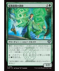 【SOS】装飾庭園の講師/Topiary Lecturer