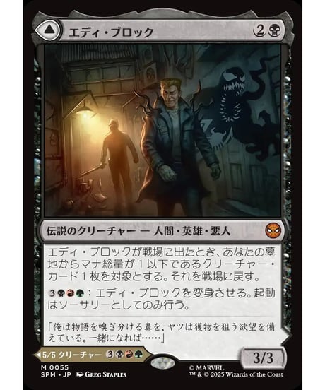 【SPM】エディ・ブロック/Eddie Brock - リーサル・プロテクター、ヴェノム/Venom, Lethal Protector