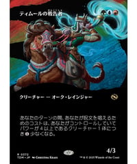 【TDM】ティムールの戦告者/Temur Battlecrier(372)
