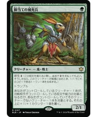 【BLB】脚当ての補充兵/Pawpatch Recruit