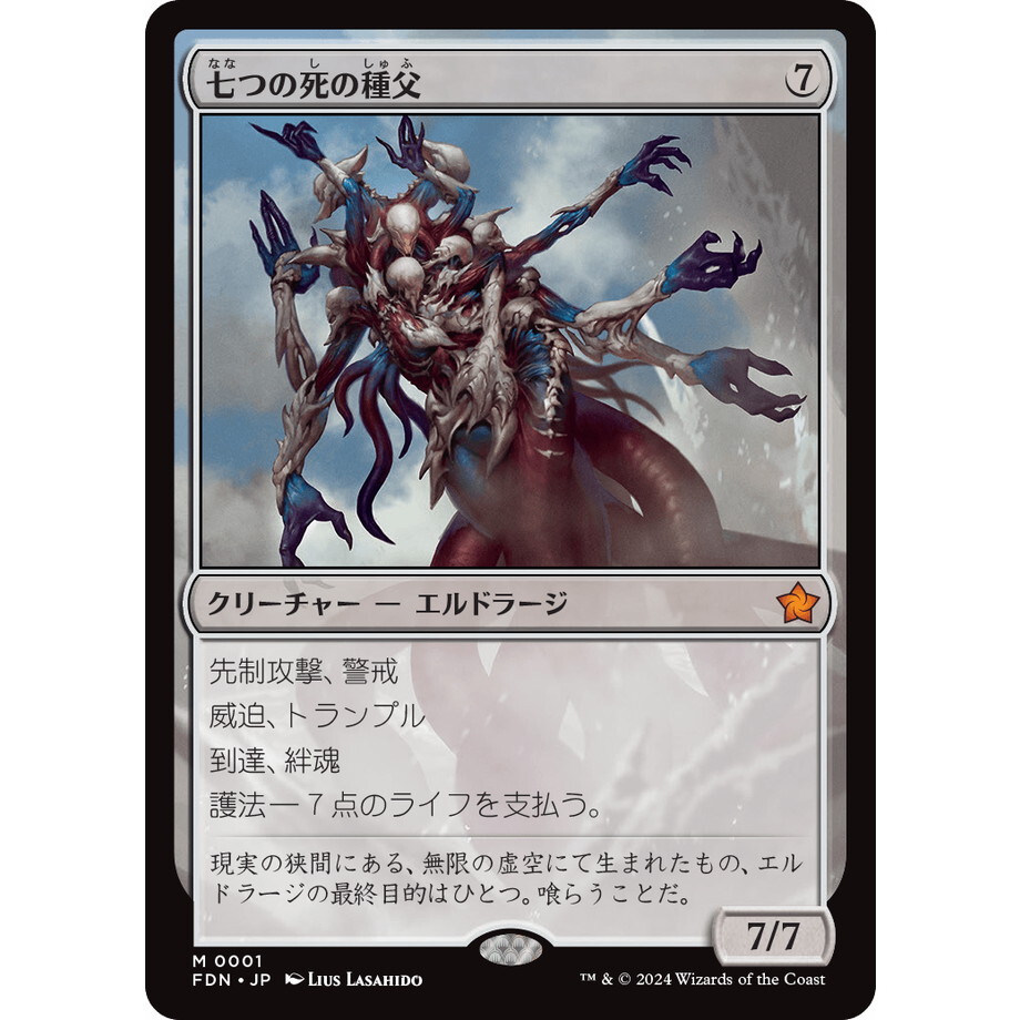 MTG 神話レア 七つの死の種父 FDN】七つの死の種父/Sire of Seven Deaths | アルゴ小倉店