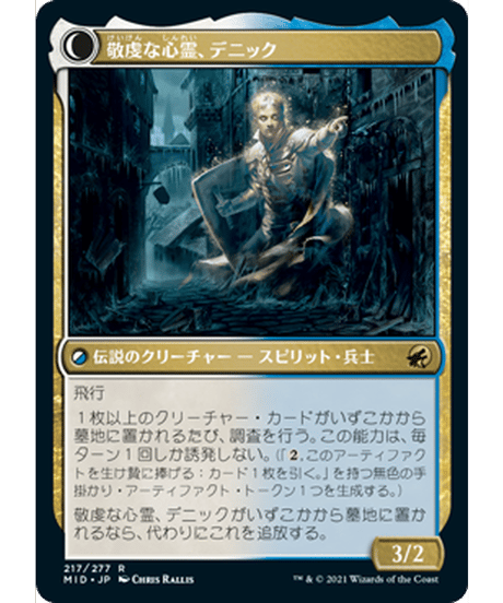 【MID】敬虔な新米、デニック/Dennick, Pious Apprentice