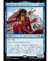 【MSH】ミズ・マーベル、カマラ・カーン/Ms. Marvel, Kamala Khan