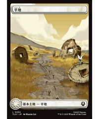 【TLA】平地/Plains(292)