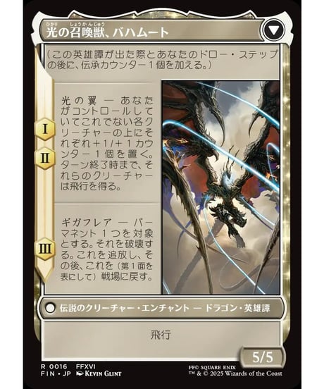 【FIN】バハムートのドミナント、ディオン/Dion, Bahamut's Dominant-光の召喚獣、バハムート/Bahamut, Warden of Light