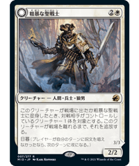 【MID】粗暴な聖戦士/Brutal Cathar