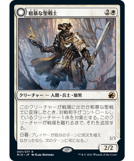 【MID】粗暴な聖戦士/Brutal Cathar