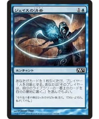 【M12】ジェイスの消去/Jace's Erasure  (日本語版)(状態EX)【NEOALGO】