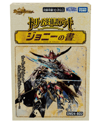 (TDC)(DM24-BD2)ﾃﾞｭｴﾙﾏｽﾀｰｽﾞﾄﾞﾘｰﾑ英雄譚ﾃﾞｯｷ ｼﾞｮﾆｰの書