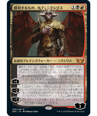 【SNC】敵対するもの、オブ・ニクシリス/Ob Nixilis, the Adversary