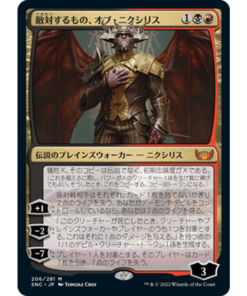 敵対するもの、オブ・ニクシリス　フルアートFoil SNC】敵対するもの、オブ・ニクシリス/Ob Nixilis, the