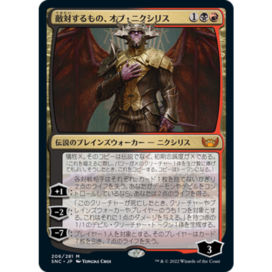 敵対するもの、オブ・ニクシリス　Foil エッチングFOIL)(ショーケース枠)敵対するもの、オブ