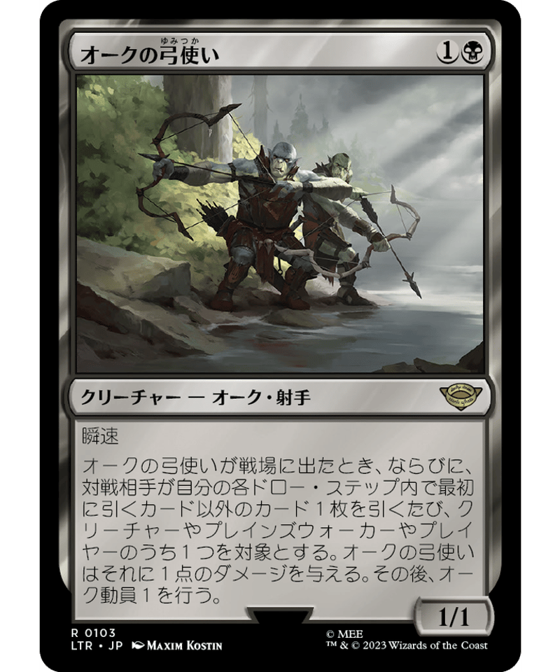 【MTG】オークの弓使い/Orcish Bowmasters FOIL 2枚マジックザギャザリング