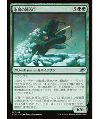 【EOE】氷河の神大口/Glacier Godmaw