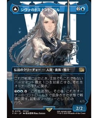 ジェノムの魔術師クジャ　Kuja, Genome Sorcerer Kuja, Genome Sorcerer (Borderless) (Surge Foil) - FINAL