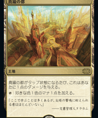 【2X2】真鍮の都/City of Brass