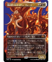 【MH3】火の怒りのタイタン、フレージ / Phlage, Titan of Fire's Fury (379)