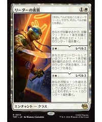 【TMT】リーダーの素質/Leader's Talent