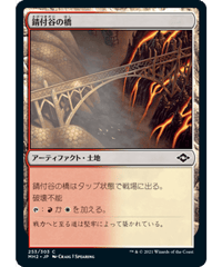 【MH2】錆付谷の橋/Rustvale Bridge