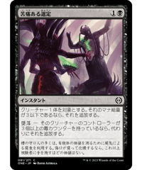 【ONE】苦痛ある選定/Anoint with Affliction