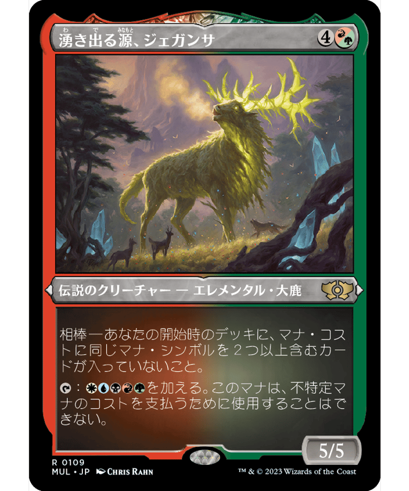 MUL】湧き出る源、ジェガンサ/Jegantha, the Wellspring | アルゴ小倉店