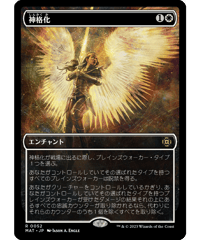【MAT】神格化/Deification