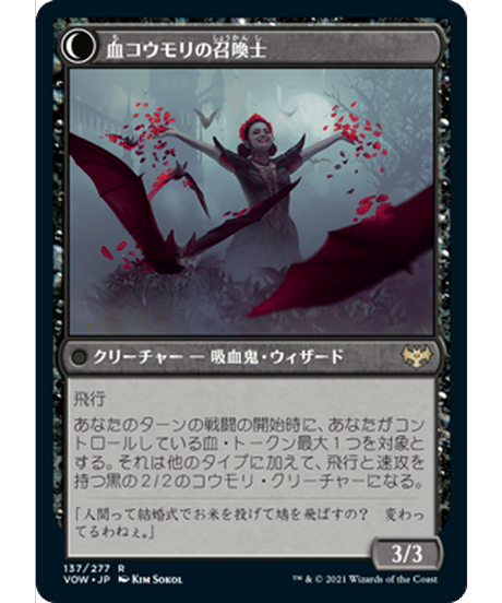 【VOW】ヴォルダーレンの投血士/Voldaren Bloodcaster - 血コウモリの召喚士/Bloodbat Summoner