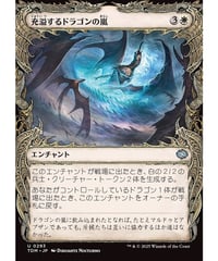【TDM】充溢するドラゴンの嵐/Teeming Dragonstorm(293)