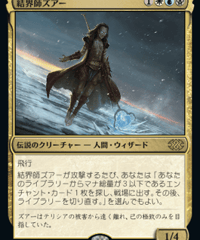 【2X2】結界師ズアー/Zur the Enchanter