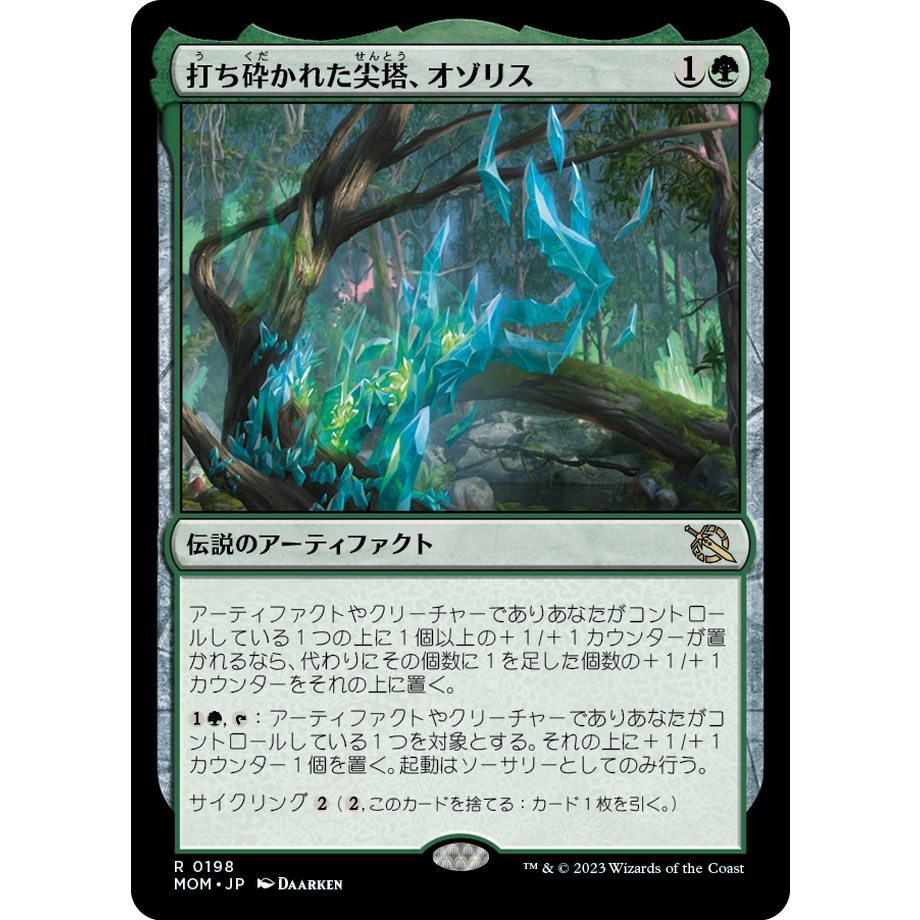 MOM】打ち砕かれた尖塔、オゾリス/Ozolith, the Shattered Spire