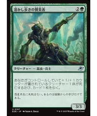 【EOE】溶かし歩きの賛美者/Meltstrider Eulogist