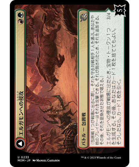 【MOM】エルガモンへの侵攻/Invasion of Ergamon - トルーガの断崖突き/Truga Cliffcharger
