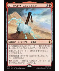 【MSH】ソーのハンマー、ムジョルニア/Mj?lnir, Hammer of Thor