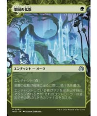 【WOT】楽園の拡散/Utopia Sprawl (日本語版)(状態EX)【NEOALGO】