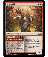 【WOE】双頭の狩人/Two-Headed Hunter