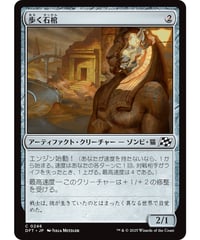 【DFT】歩く石棺/Walking Sarcophagus