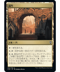 【CLB】岡門/Heap Gate