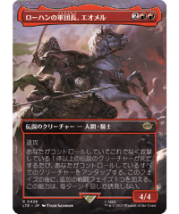 【LTR】ローハンの軍団長、エオメル/Éomer, Marshal of Rohan
