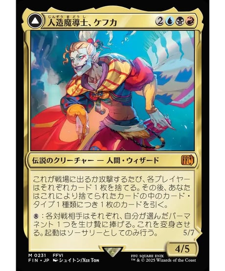 【FIN】人造魔導士、ケフカ/Kefka, Court Mage-破壊の化身、ケフカ/Kefka,RulerofRuin