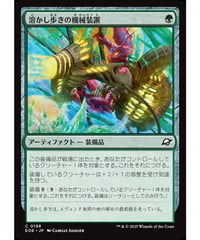 【EOE】溶かし歩きの機械装置/Meltstrider's Gear